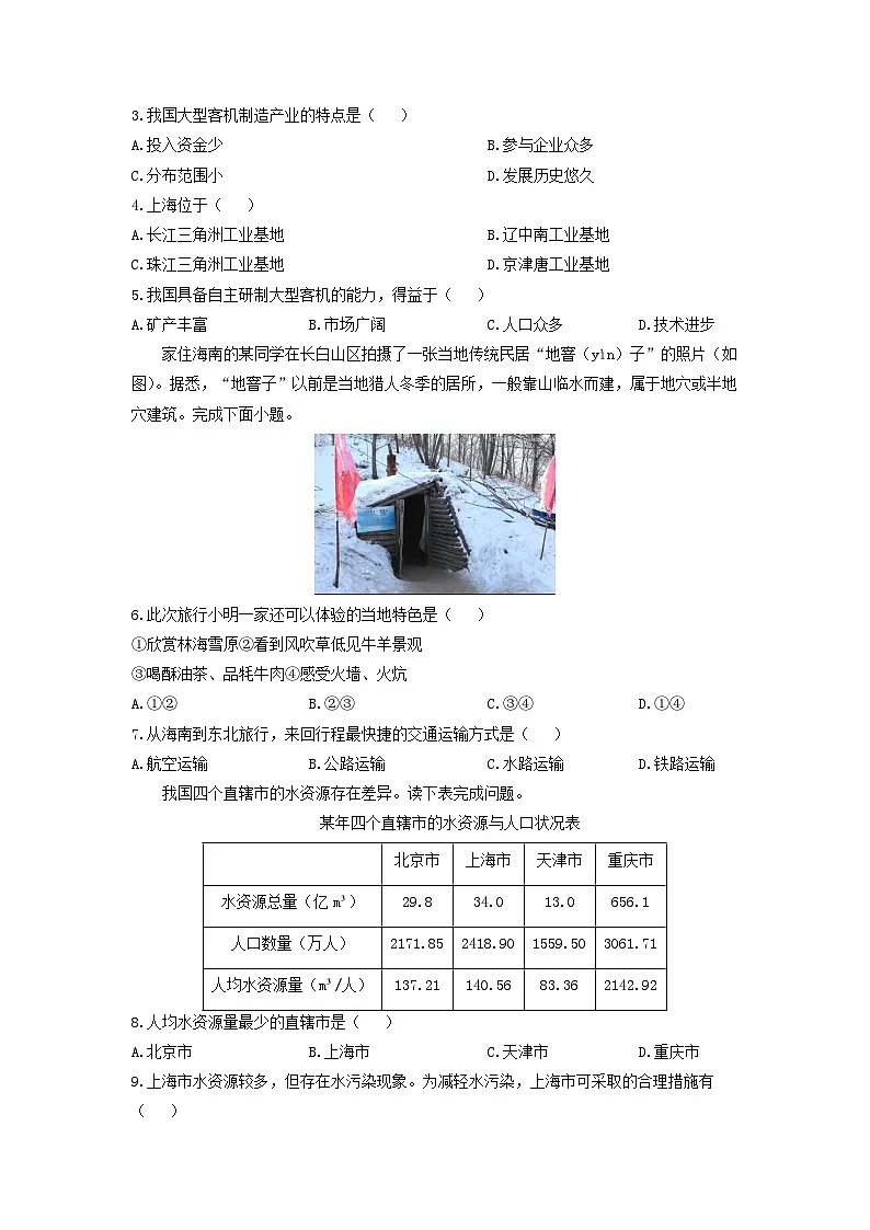 辽宁省鞍山市2024-2025学年八年级上学期期末地理地理试卷（学生版）第2页