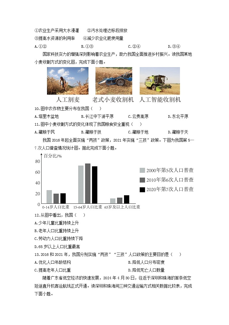 辽宁省鞍山市2024-2025学年八年级上学期期末地理地理试卷（学生版）第3页