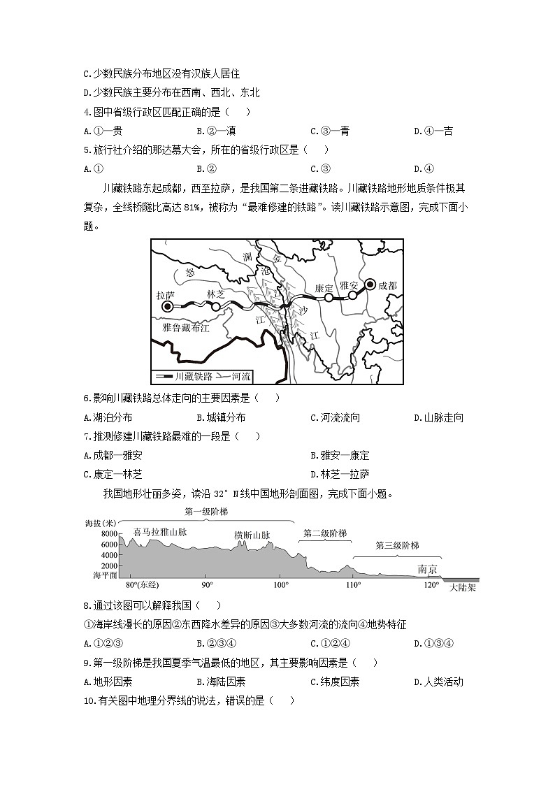 辽宁省阜新市太平区2024-2025学年八年级上学期期末地理地理试卷（学生版）第2页