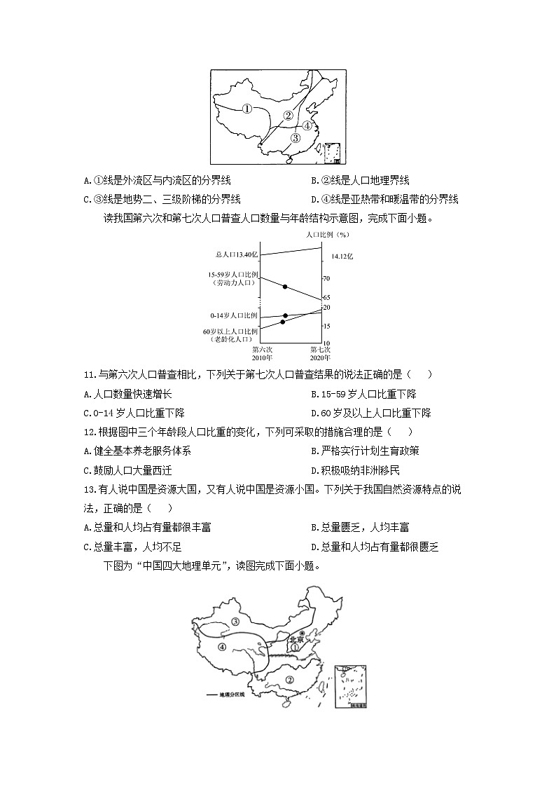 辽宁省阜新市太平区2024-2025学年八年级上学期期末地理地理试卷（学生版）第3页