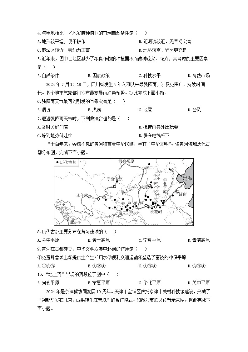 辽宁省沈阳市沈河区2024-2025学年八年级上学期期末地理 地理试卷（学生版）第2页