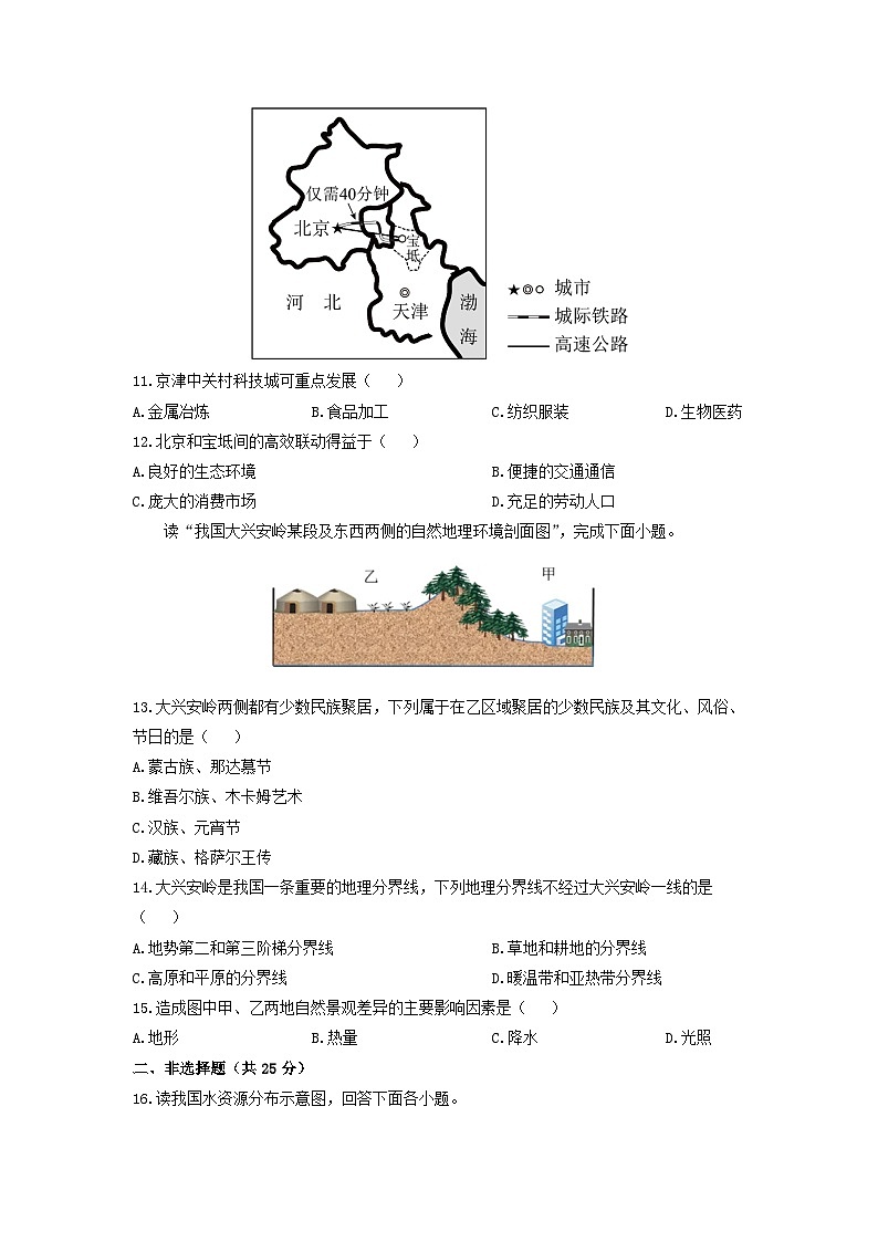 辽宁省沈阳市沈河区2024-2025学年八年级上学期期末地理 地理试卷（学生版）第3页