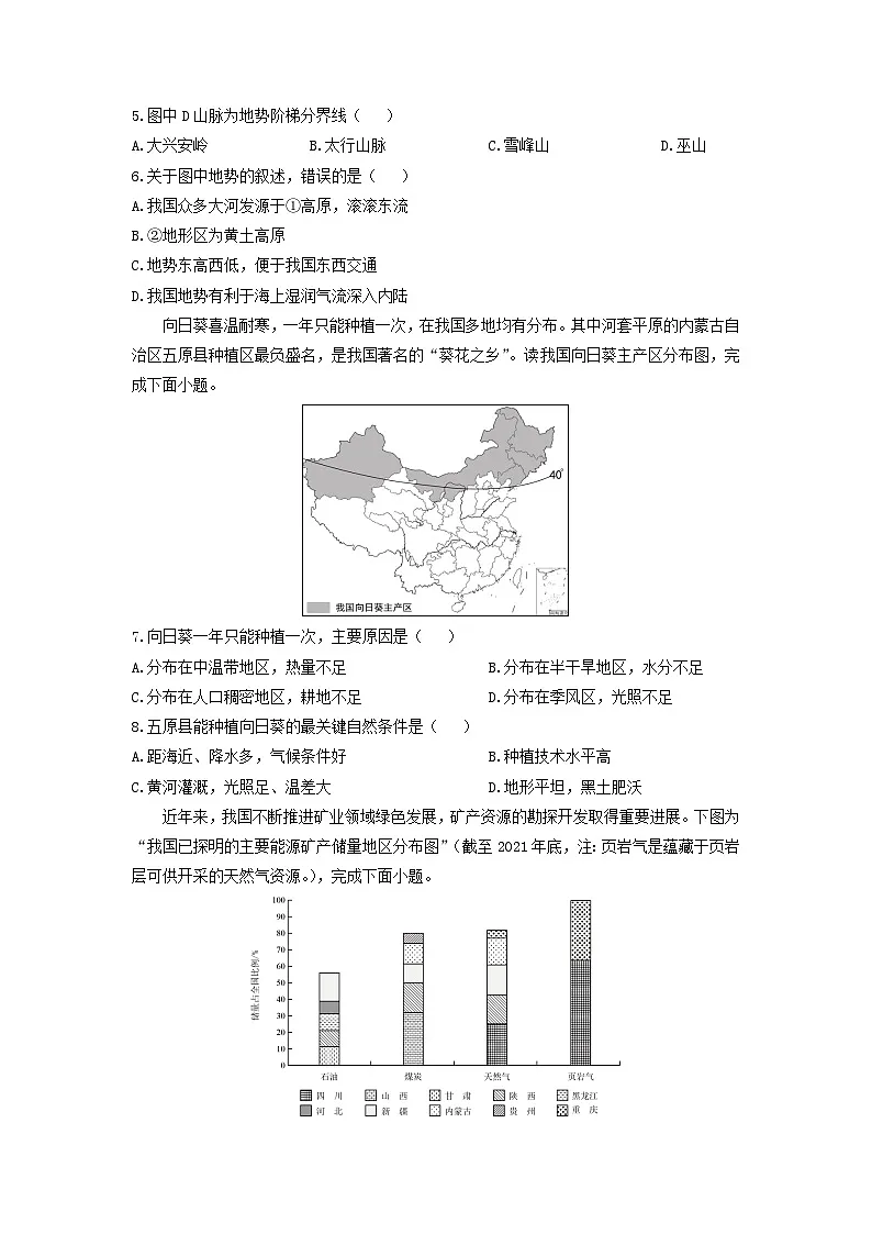辽宁省铁岭市铁岭县2024-2025学年八年级上学期期末地理地理试卷（学生版）第2页