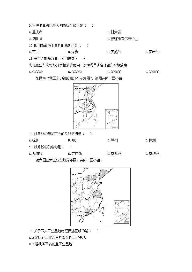 辽宁省铁岭市铁岭县2024-2025学年八年级上学期期末地理地理试卷（学生版）第3页