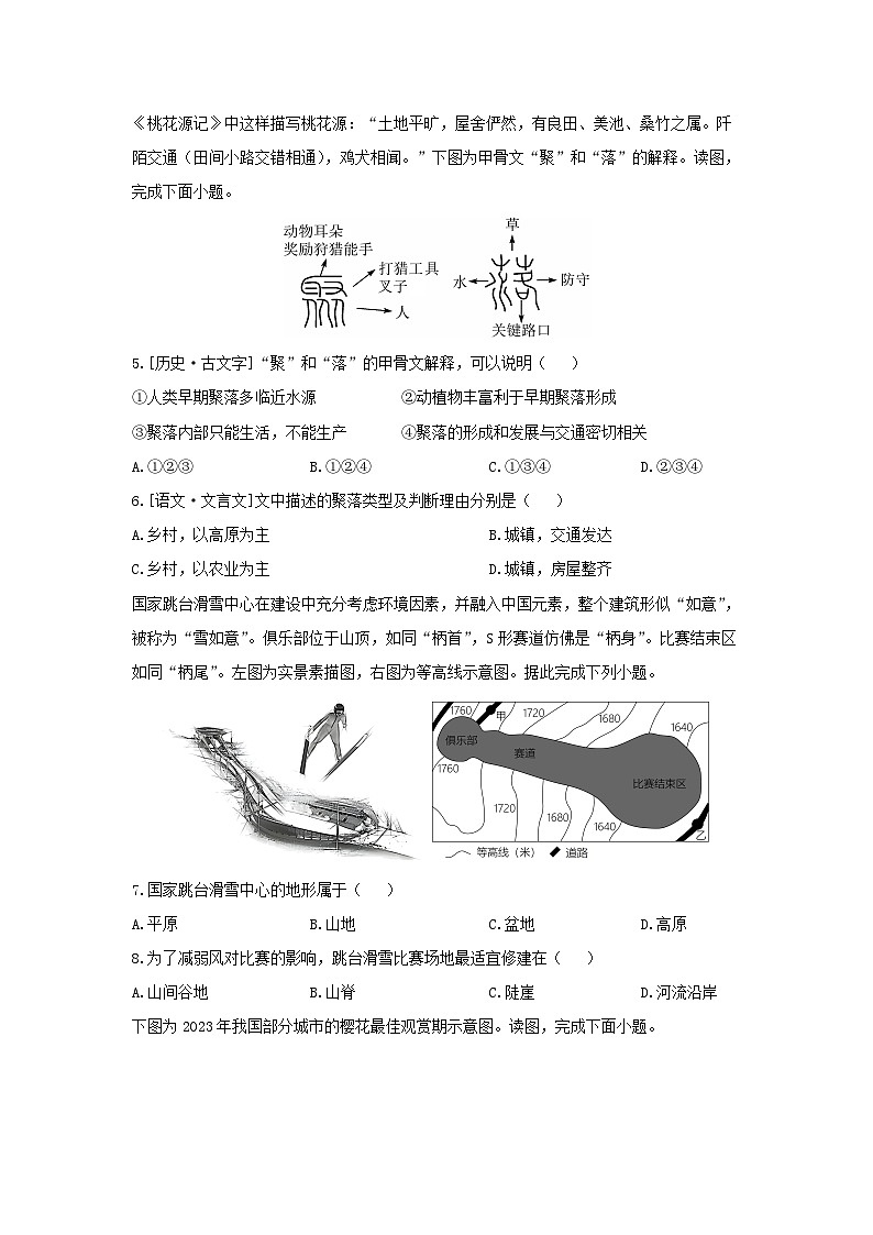 内蒙古呼和浩特市2024-2025学年七年级上学期期末地理地理试卷（学生版）第2页
