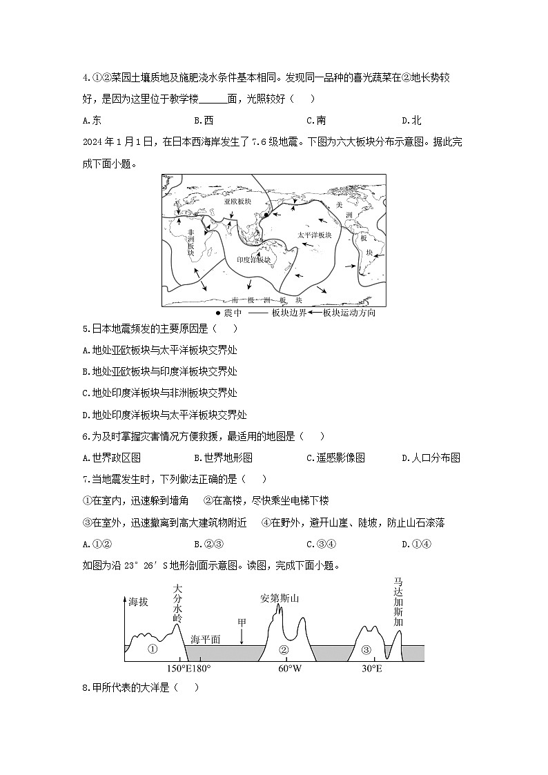 山东省济宁市曲阜市2024-2025学年七年级上学期期末考试地理地理试卷（学生版）第2页