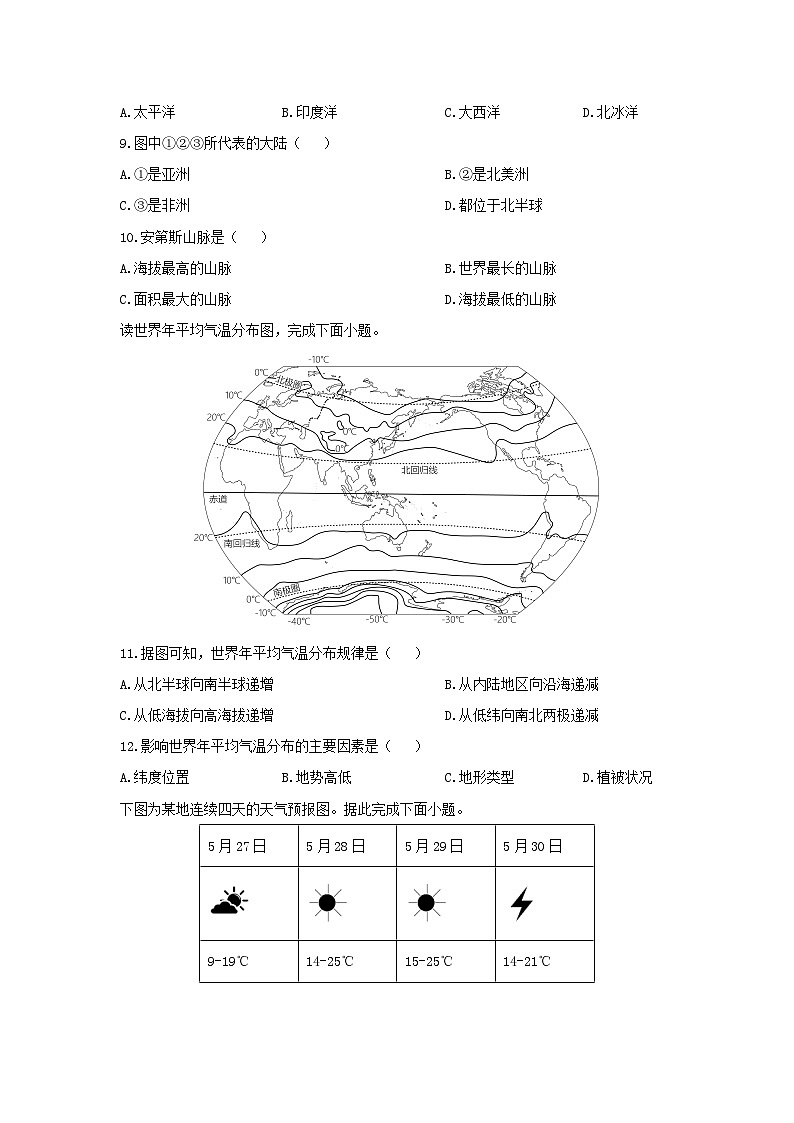 山东省济宁市曲阜市2024-2025学年七年级上学期期末考试地理地理试卷（学生版）第3页