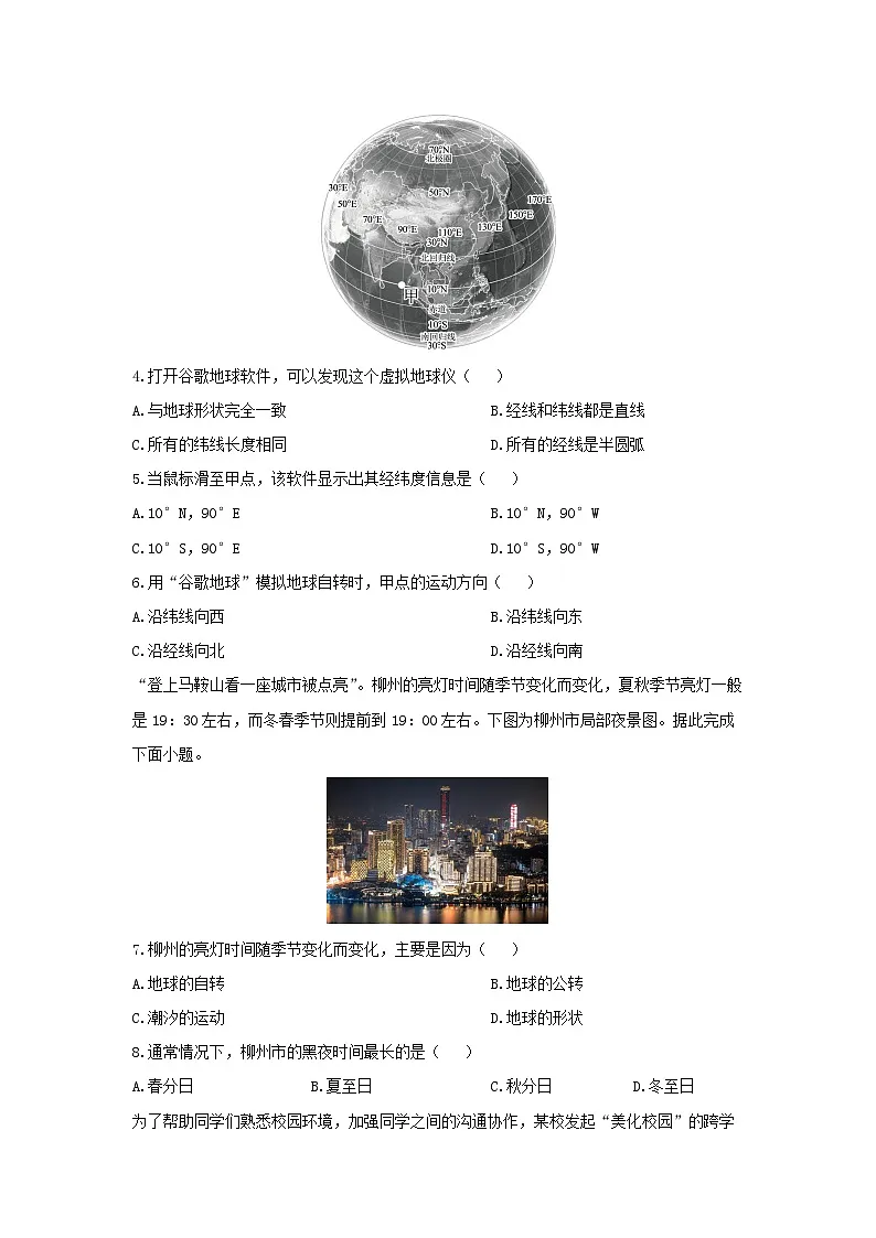 广西壮族自治区柳州市2024-2025学年七年级上学期期末地理地理试卷（学生版）第2页