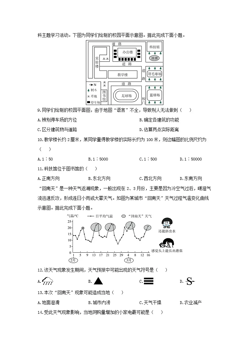 广西壮族自治区柳州市2024-2025学年七年级上学期期末地理地理试卷（学生版）第3页