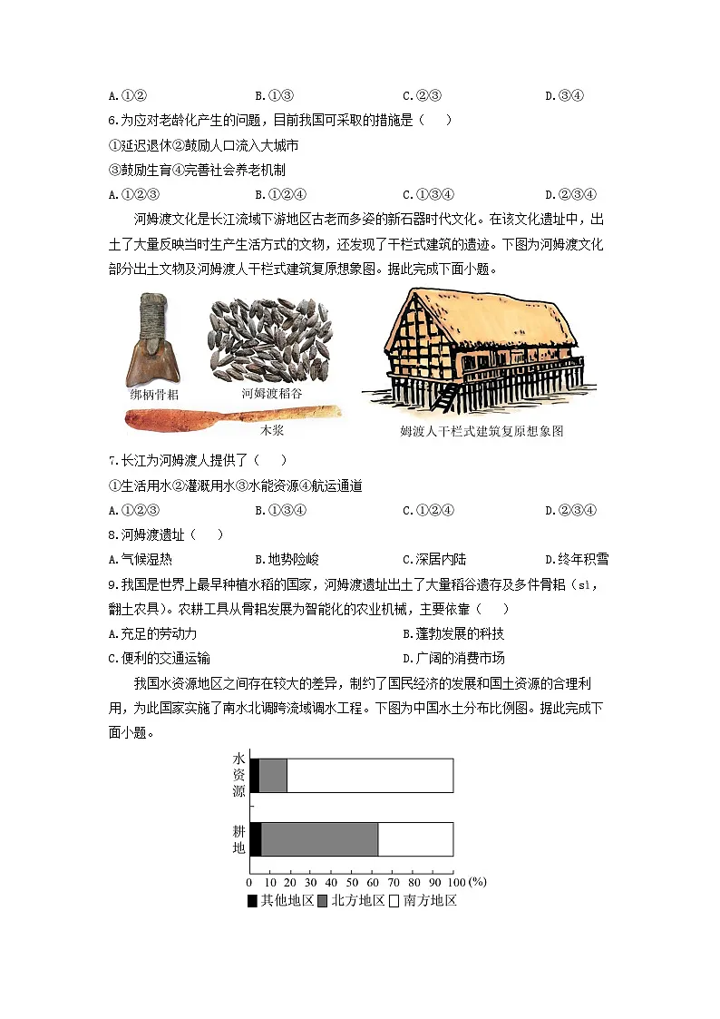 贵州省贵阳市白云区2024-2025学年八年级上学期期末地理地理试卷（学生版）第2页