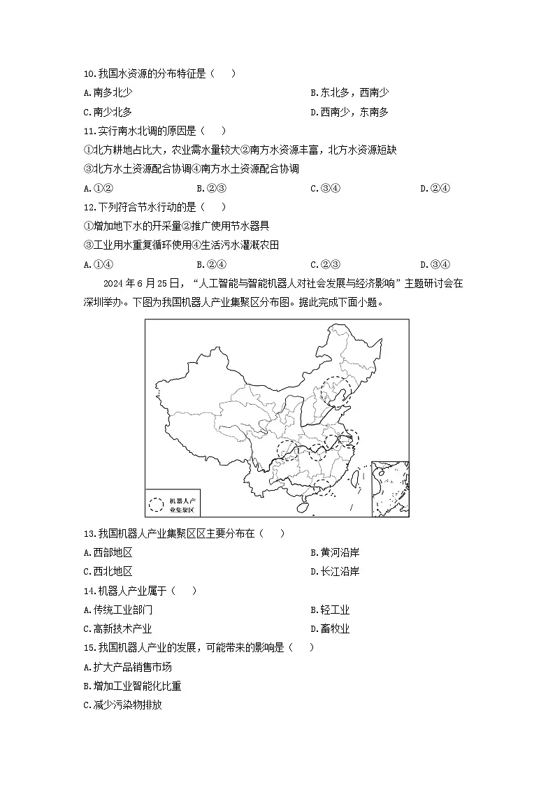 贵州省贵阳市白云区2024-2025学年八年级上学期期末地理地理试卷（学生版）第3页