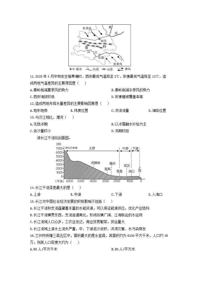 甘肃省兰州市城关区2025-2026学年八年级上学期期中地理地理试卷（学生版）第3页
