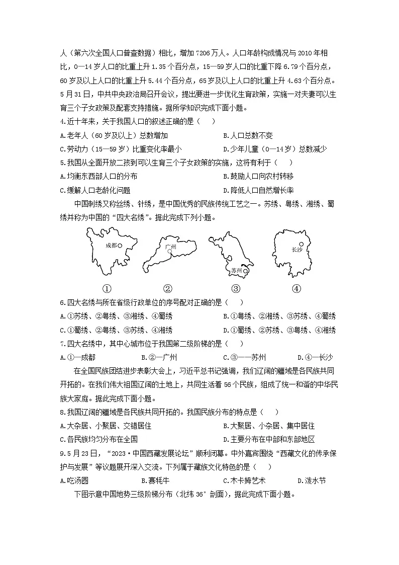 贵州省黔东南苗族侗族自治州2024-2025学年八年级上学期期末地理地理试卷（学生版）第2页