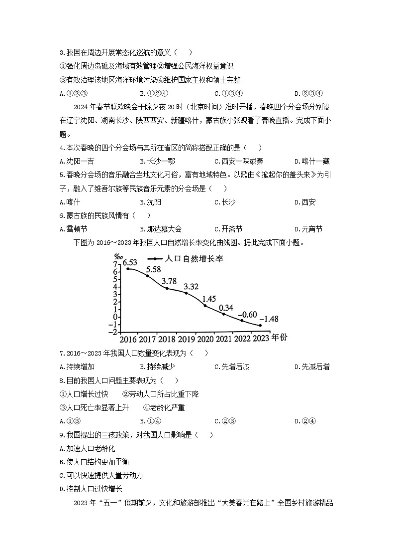 贵州省遵义市仁怀市2024-2025学年八年级上学期期末质量监测地理地理试卷（学生版）第2页