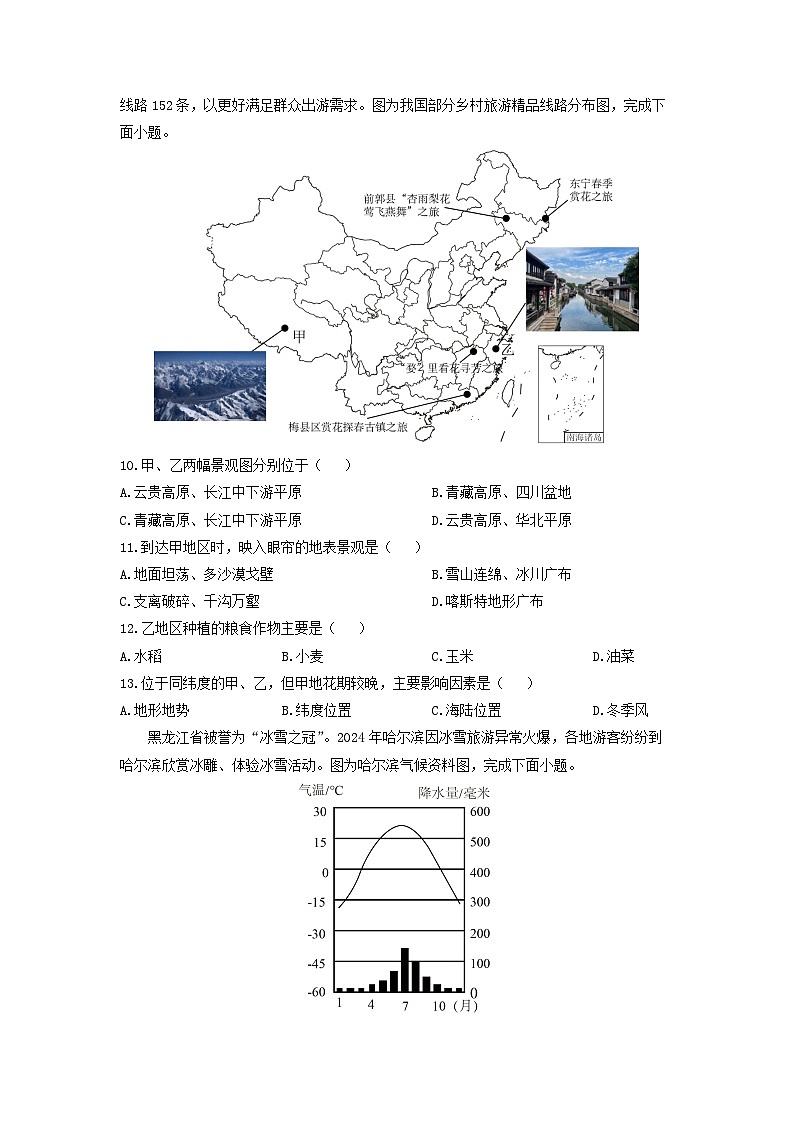 贵州省遵义市仁怀市2024-2025学年八年级上学期期末质量监测地理地理试卷（学生版）第3页