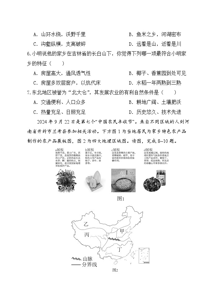 【湘教新版】八年级下册 第六章 《探究与实践 认识家乡的地理特征》分层练习第2页