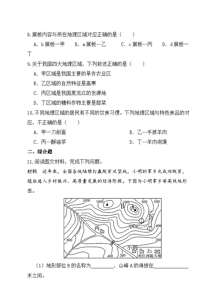 【湘教新版】八年级下册 第六章 《探究与实践 认识家乡的地理特征》分层练习第3页