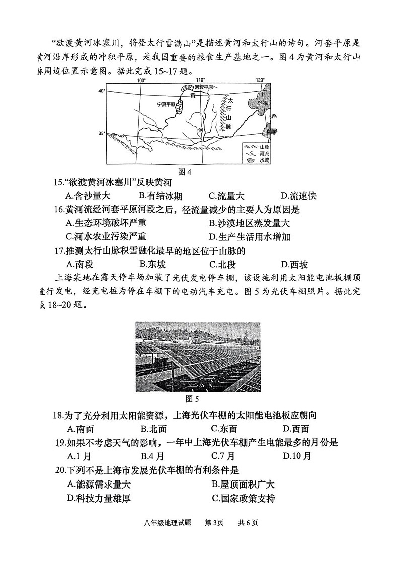 重庆市永川区2024-2025学年八年级上学期期末考试地理试题第3页