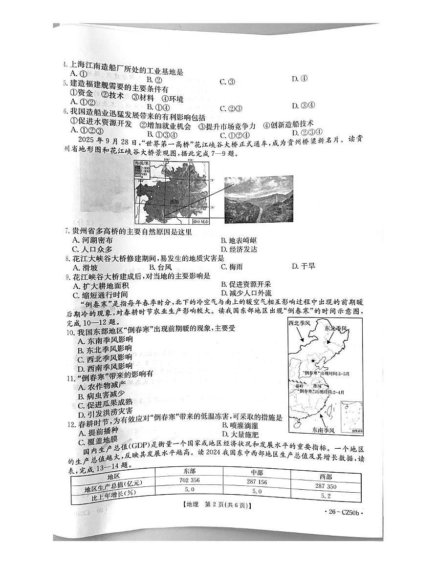 河北省保定市高碑店市部分学校2025-2026学年八年级上学期12月月考地理试题第2页