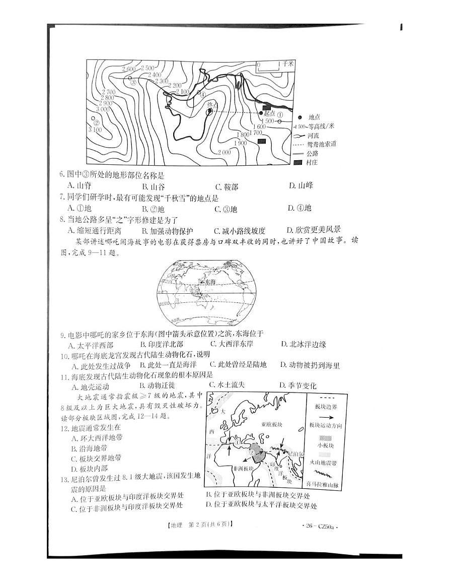 河北省保定市高碑店市部分学校2025-2026学年七年级上学期12月月考地理试题第2页