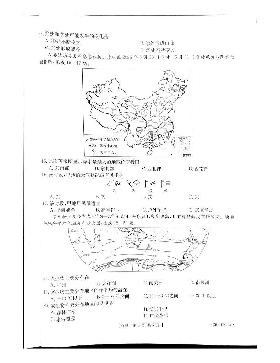 河北省保定市高碑店市部分学校2025-2026学年七年级上学期12月月考地理试题第3页