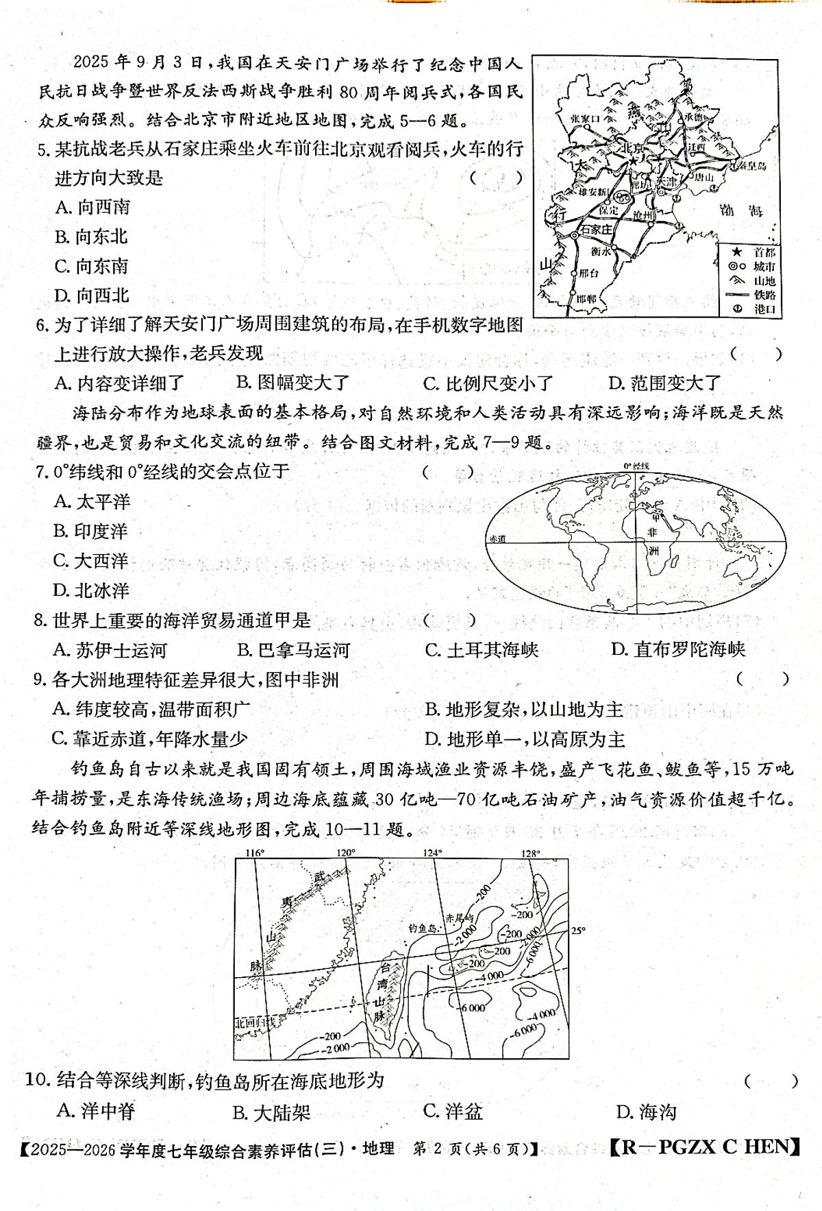 河南省南阳市方城县部分初中联考2025-2026学年七年级上学期12月月考地理试题第2页
