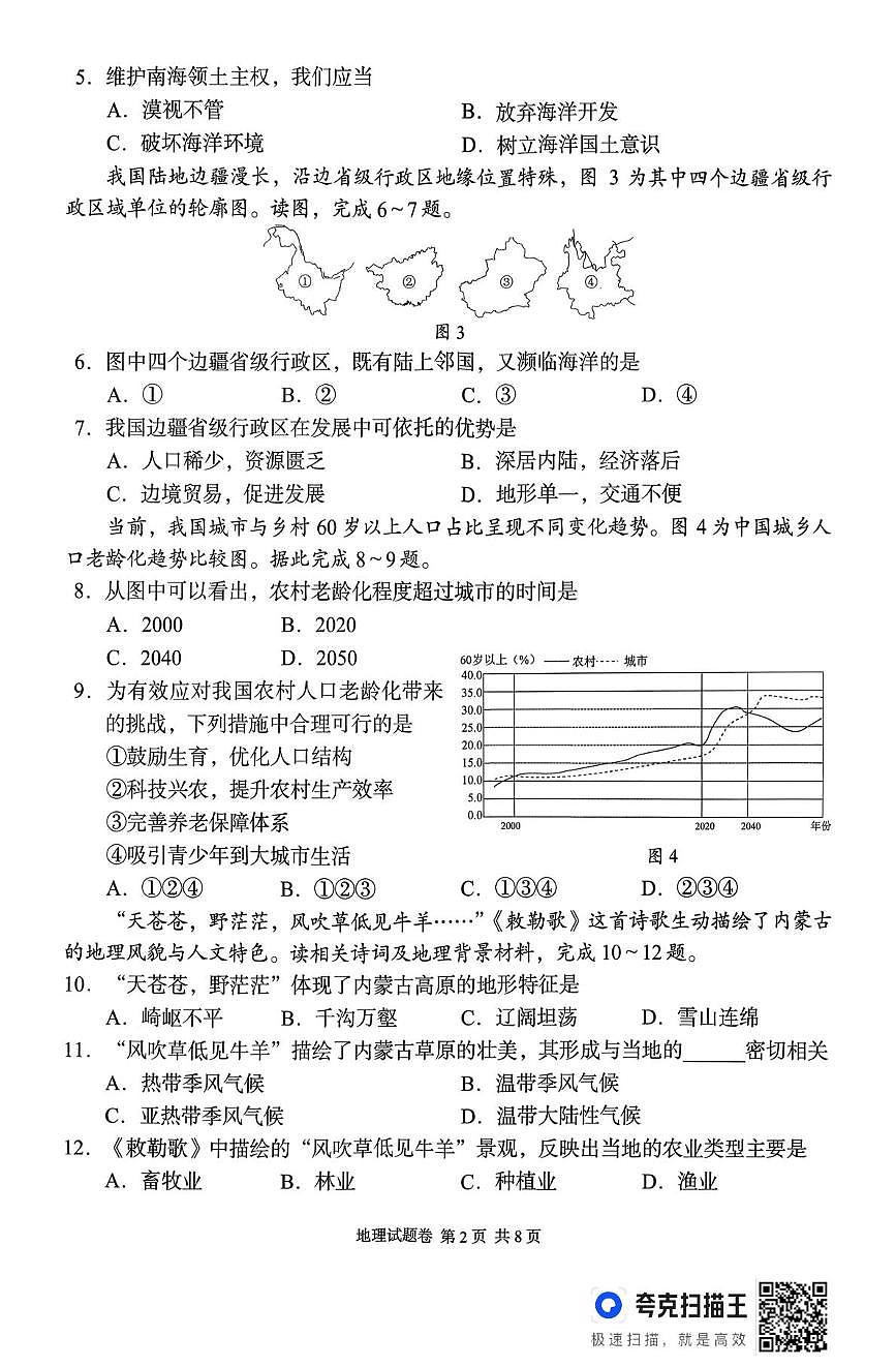 湖南省C13教育联盟2025-2026学年八年级上学期12月教学质量检测地理试题第2页