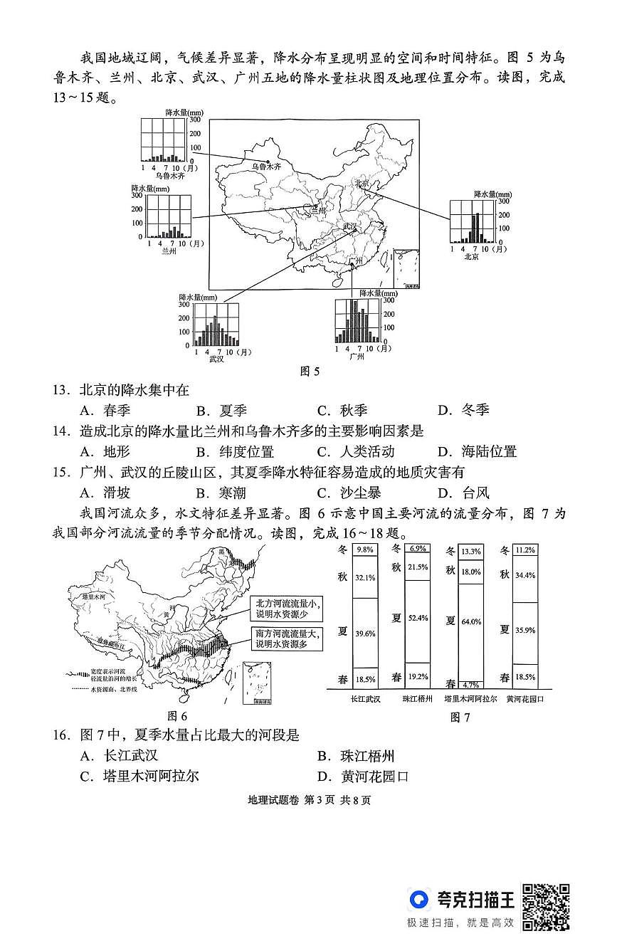湖南省C13教育联盟2025-2026学年八年级上学期12月教学质量检测地理试题第3页