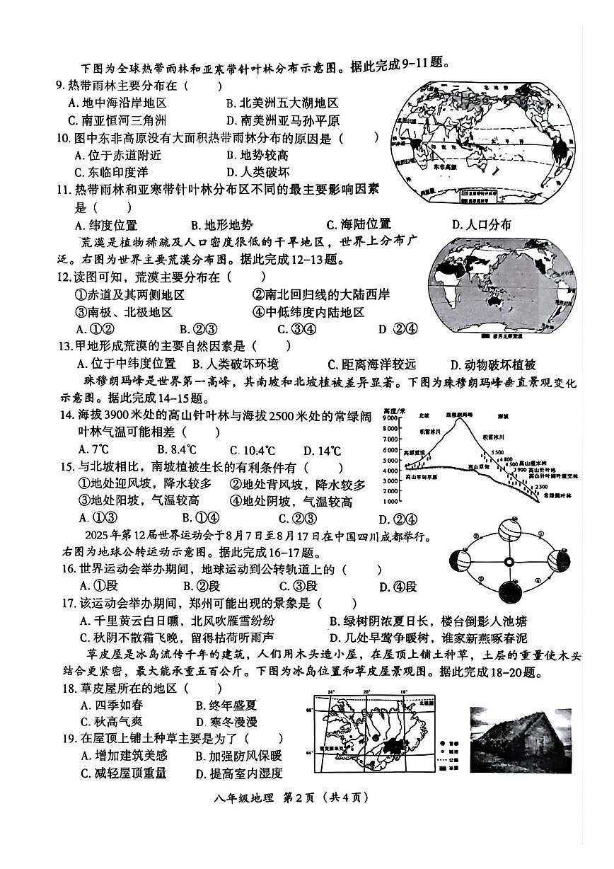河南省周口市郸城县2025-2026学年八年级上学期12月月考地理试题第2页