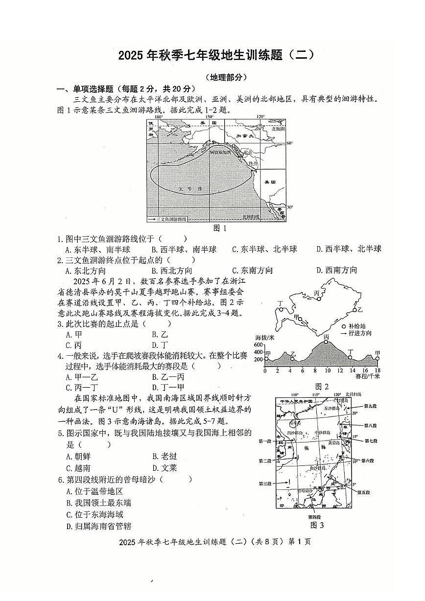 湖北省黄石市阳新县联考2025-2026学年七年级上学期12月月考地理•生物试题第1页