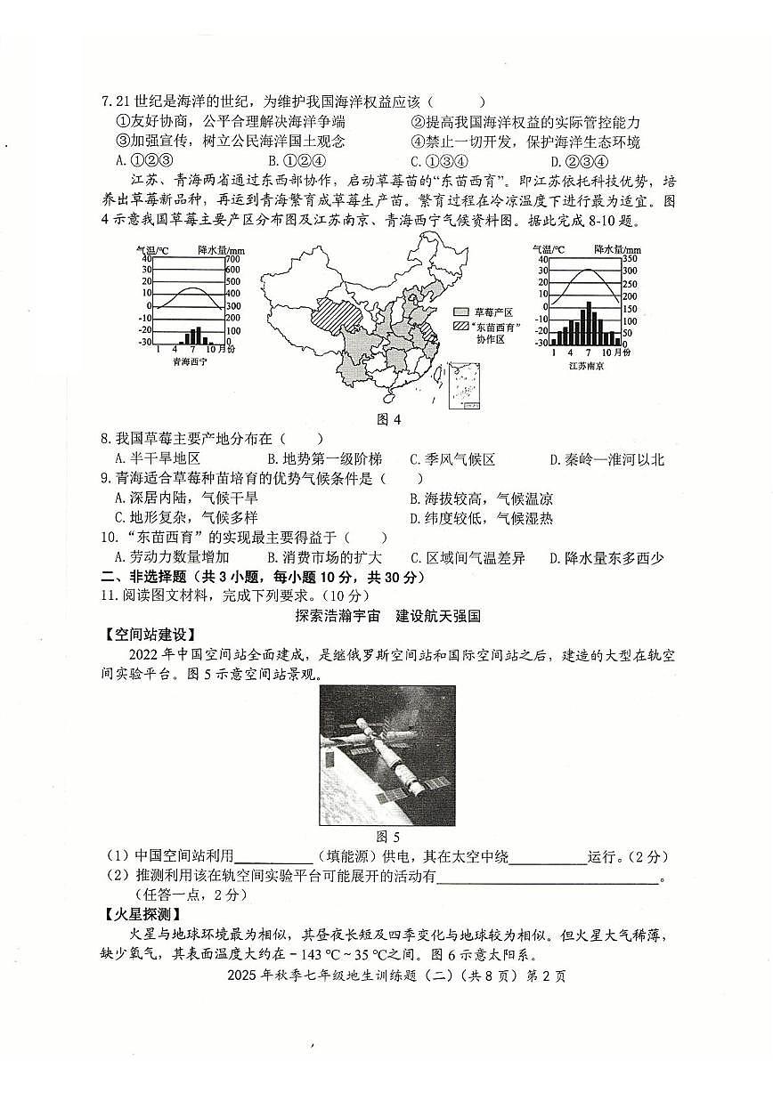 湖北省黄石市阳新县联考2025-2026学年七年级上学期12月月考地理•生物试题第2页