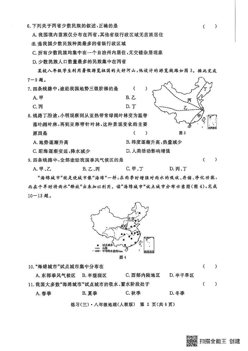 江西省上饶市多校2025-2026学年八年级上学期第三次月考检测地理试题第2页
