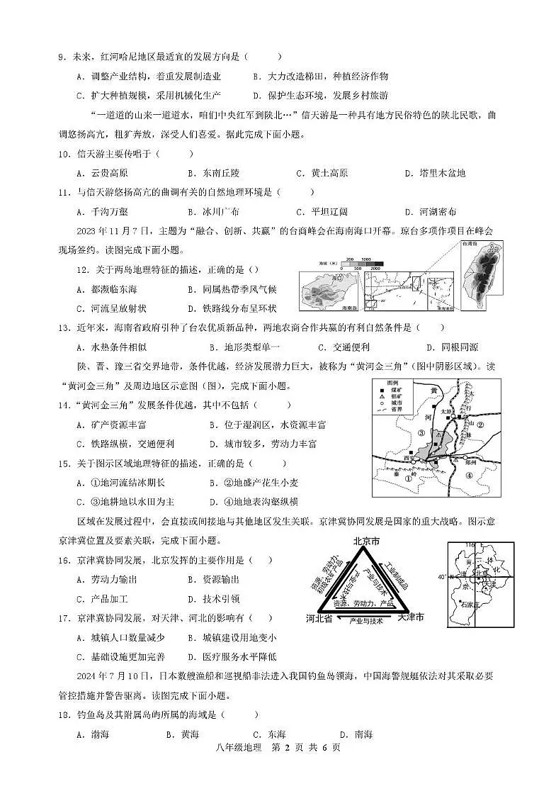 山东省枣庄市峄城区部分学校2025-2026学年八年级上学期12月月考地理试题第2页