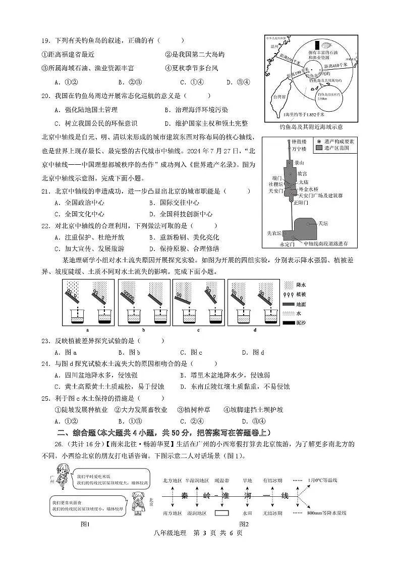 山东省枣庄市峄城区部分学校2025-2026学年八年级上学期12月月考地理试题第3页