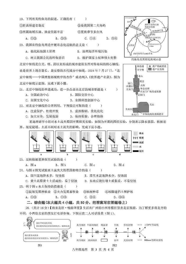 山东省枣庄市峄城区部分学校2025-2026学年八年级上学期12月月考地理试题第3页