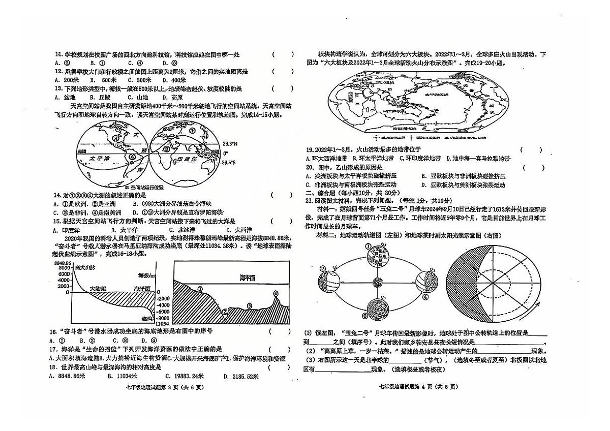 吉林省松原市乾安县2024~2025学年度第一学期期中教学质量检测   七年级地理试题（含答案）第2页