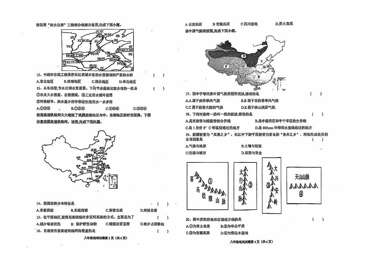 吉林省松原市乾安县2024~2025学年度第一学期期中教学质量检测   八年级地理试题（含答案）第2页