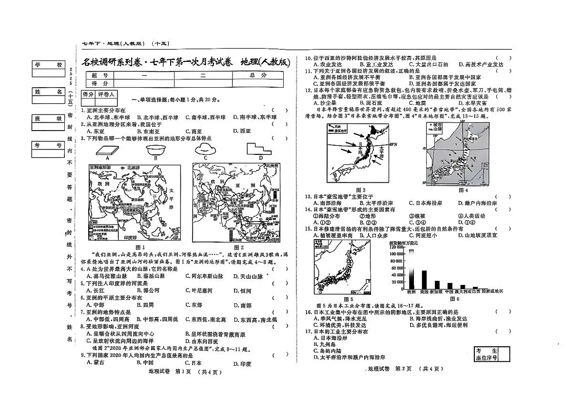 吉林省松原市长岭县2024~2025学年度下学期第一次月考试卷 七年级地理（含答题卡、答案）第1页