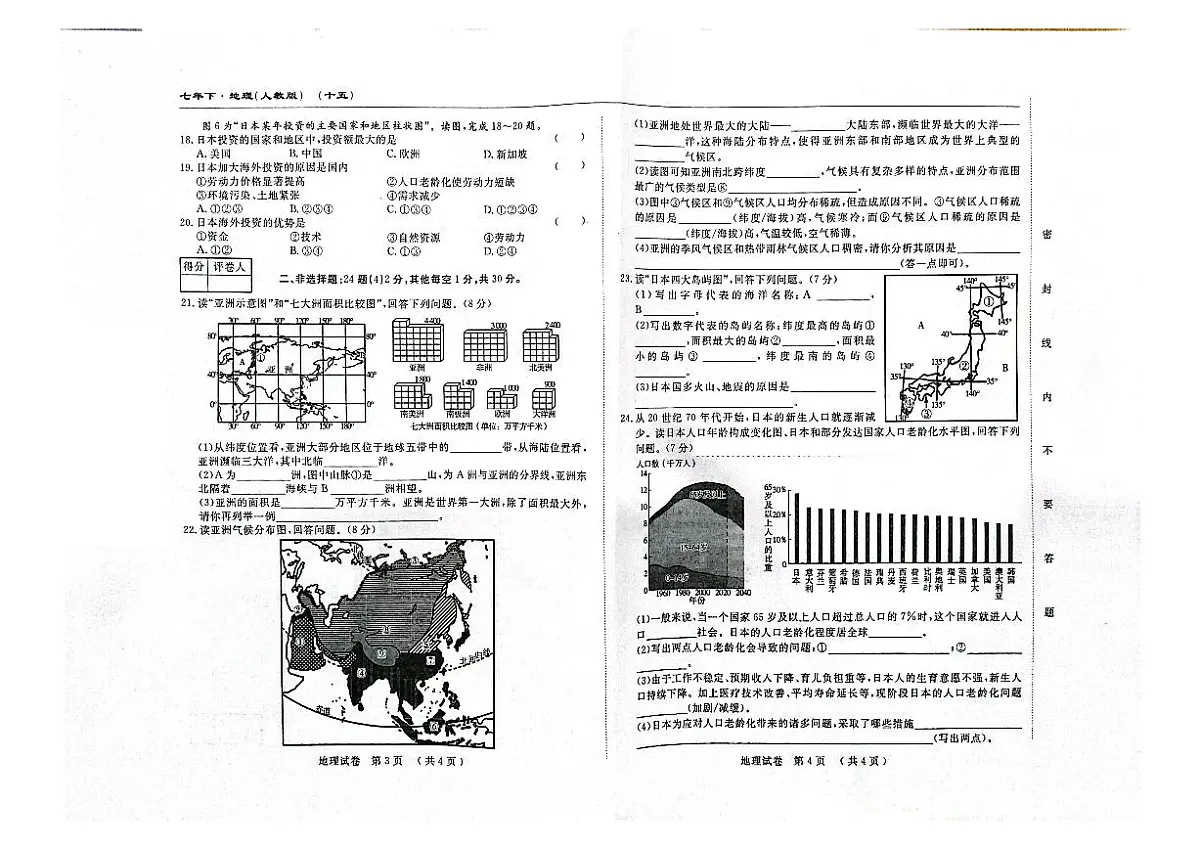 吉林省松原市长岭县2024~2025学年度下学期第一次月考试卷 七年级地理（含答题卡、答案）第2页