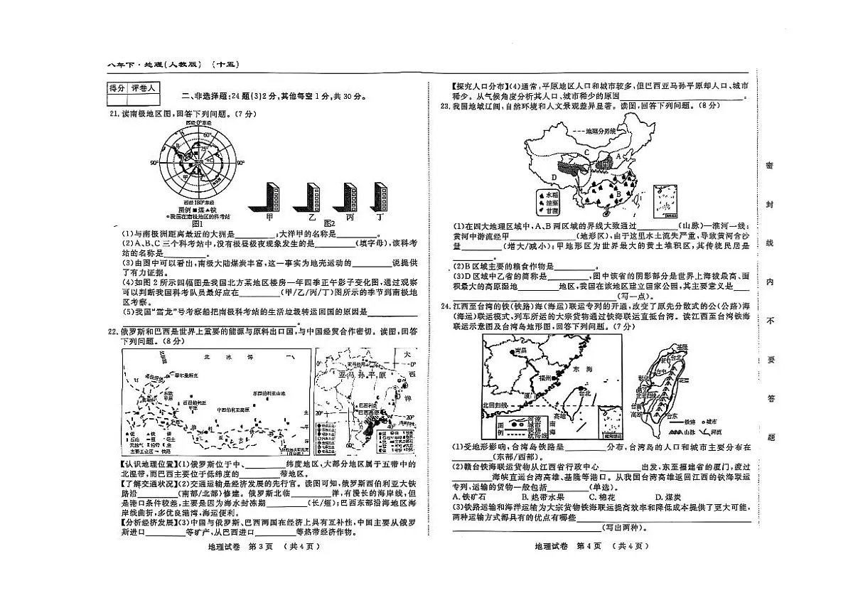 吉林省松原市长岭县2024~2025学年度下学期第一次月考试卷 八年级地理（含答题卡、答案）第2页