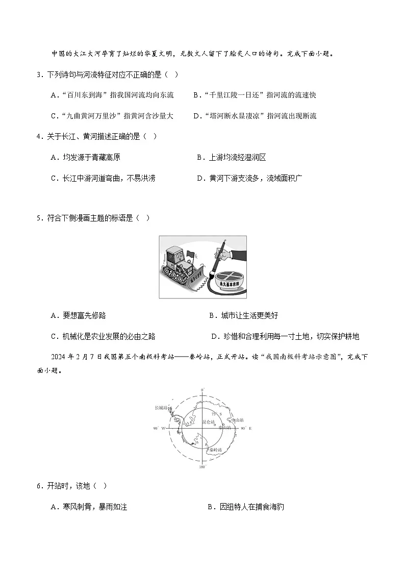 2024年中考地理（安徽）第二次模拟考试（含答案）第2页