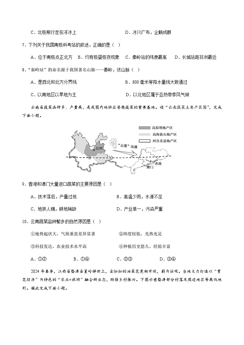 2024年中考地理（安徽）第二次模拟考试（含答案）第3页
