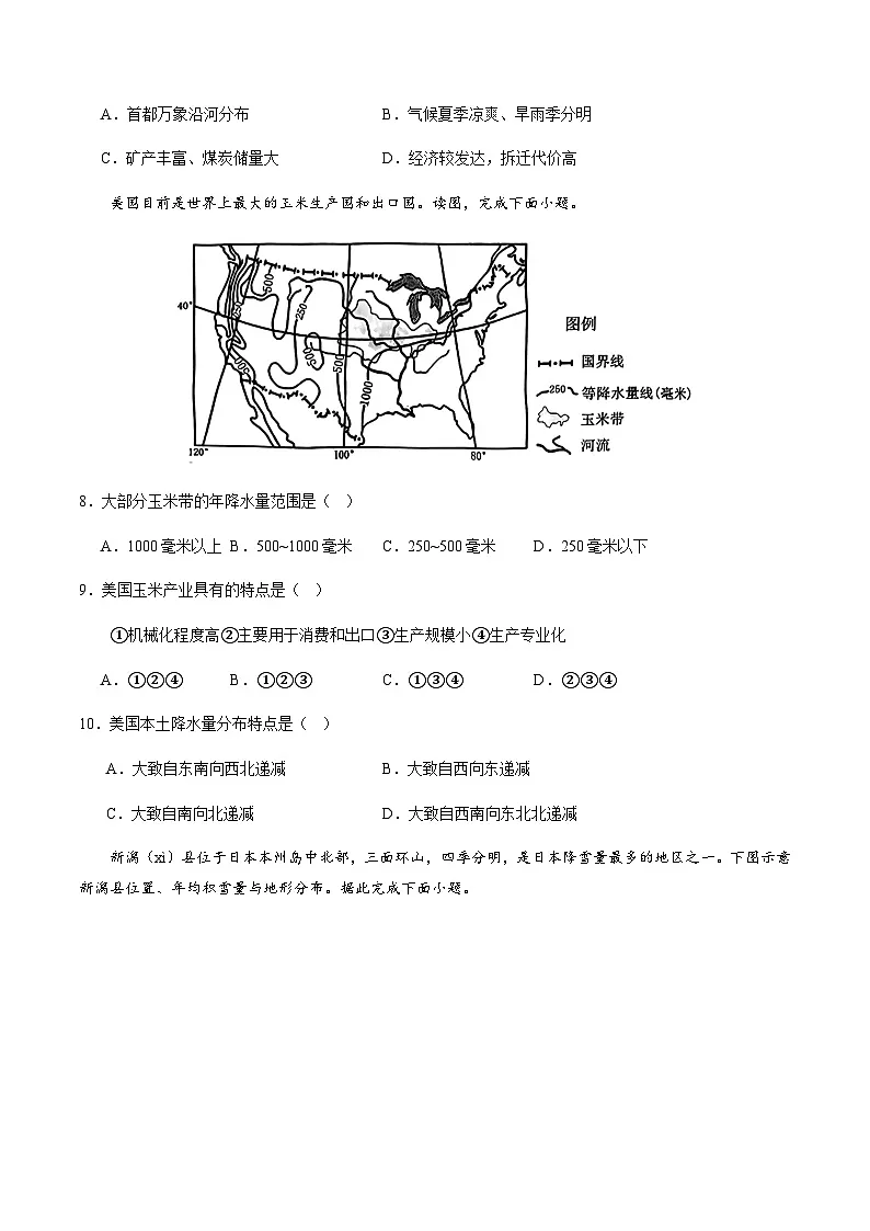 2024年中考地理（福建）第二次模拟考试（含答案）第3页