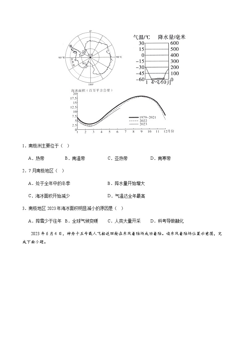 2024年中考地理（甘肃）第二次模拟考试（含答案）第2页