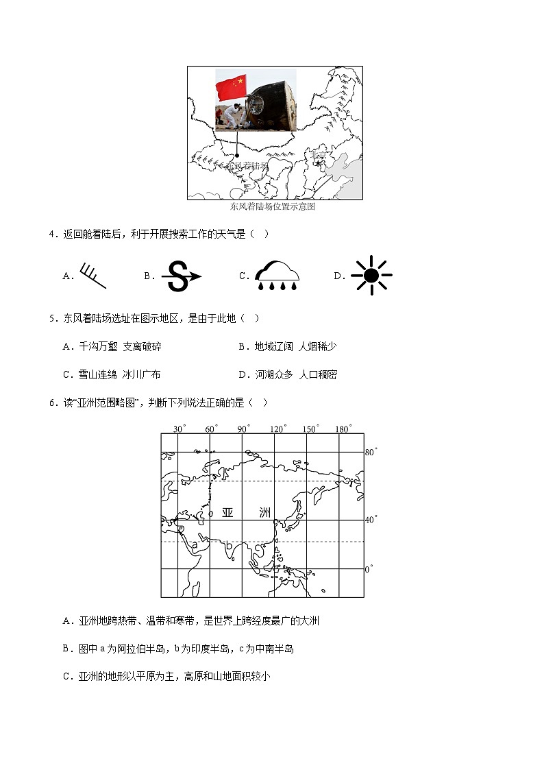 2024年中考地理（甘肃）第二次模拟考试（含答案）第3页