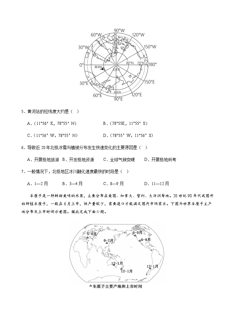 2024年中考地理（广东）第二次模拟考试（含答案）第3页