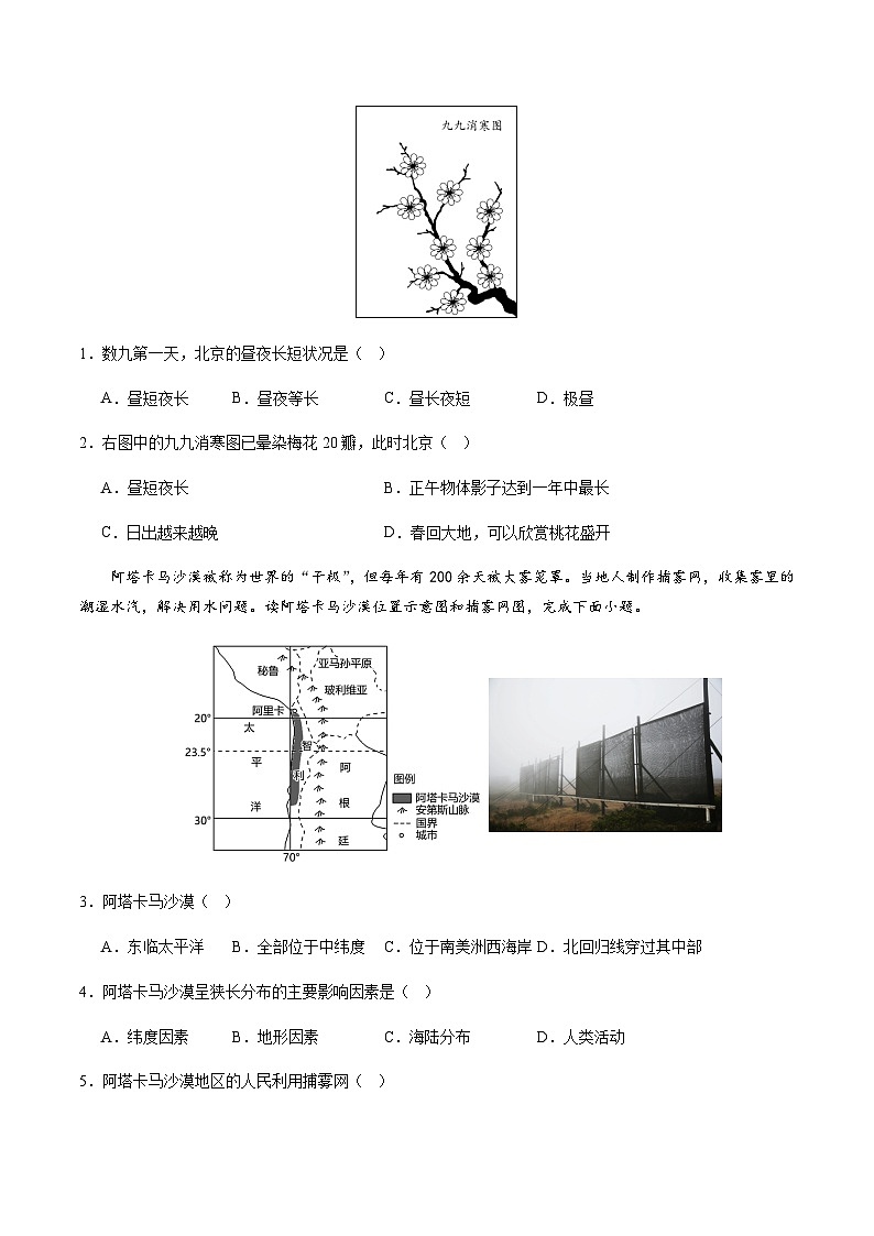 2024年中考地理（贵州贵阳）第二次模拟考试（含答案）第2页
