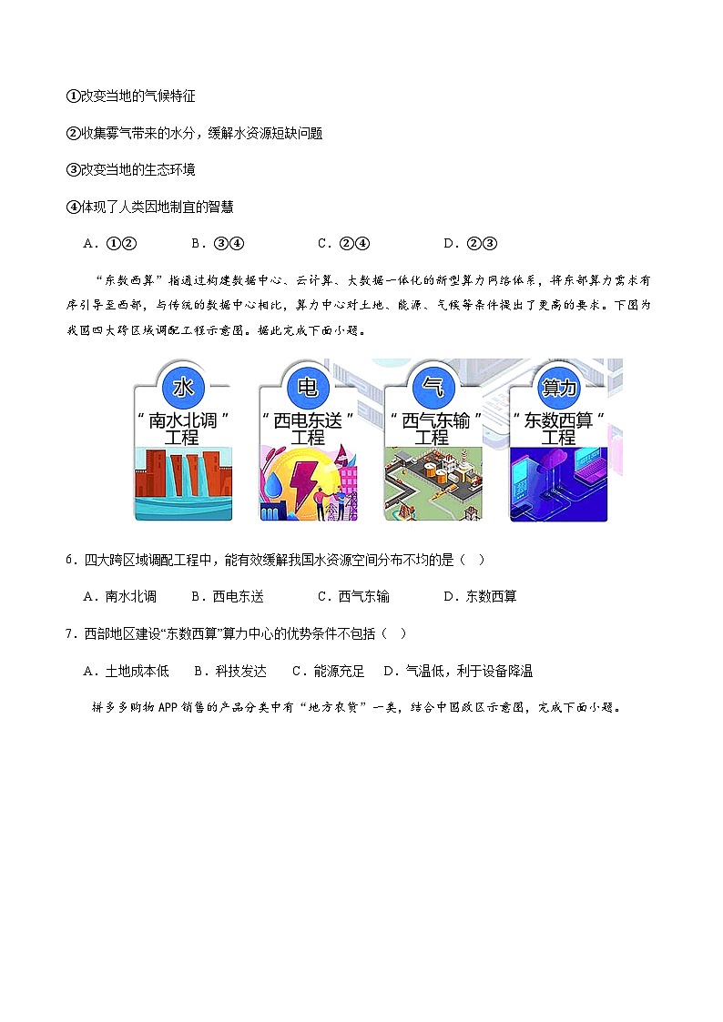 2024年中考地理（贵州贵阳）第二次模拟考试（含答案）第3页