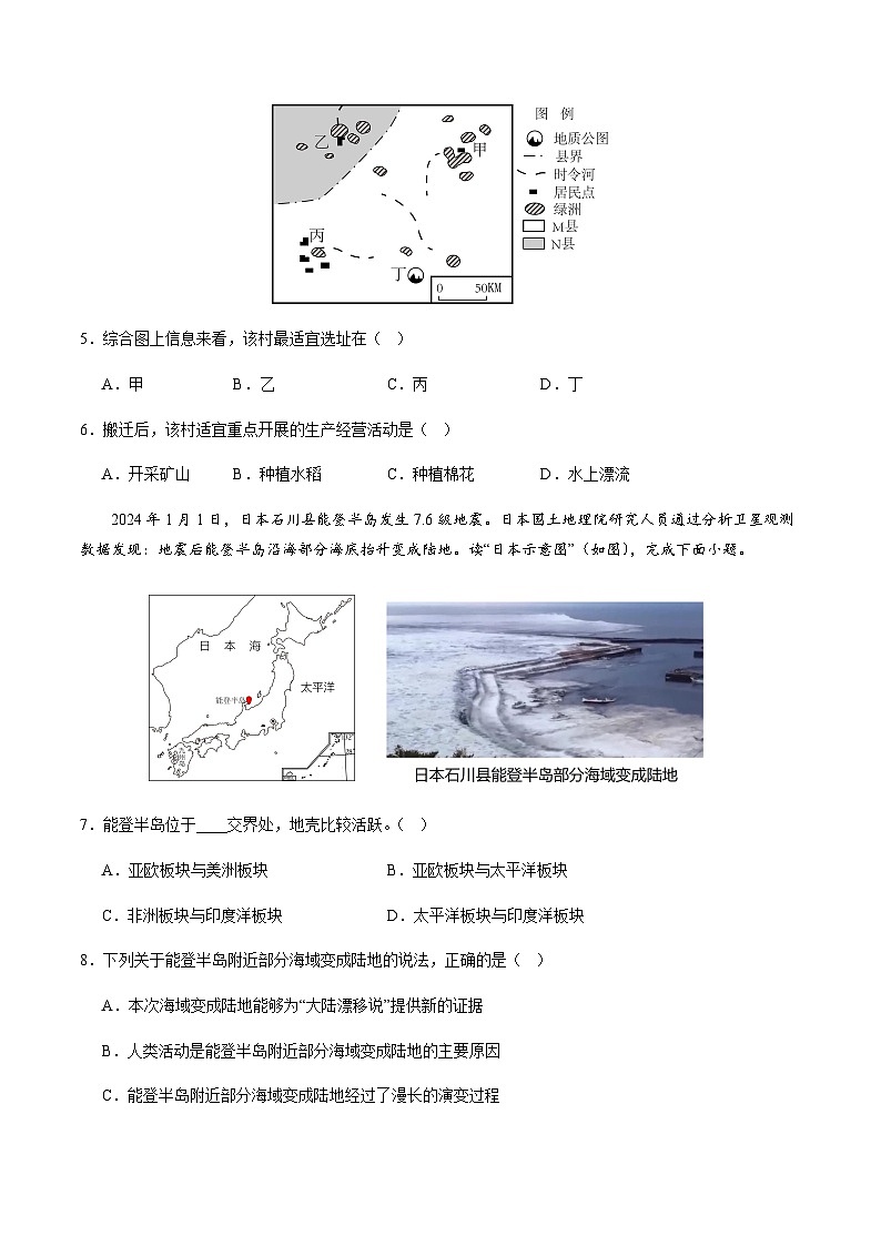 2024年中考地理（河北）第二次模拟考试（含答案）第3页