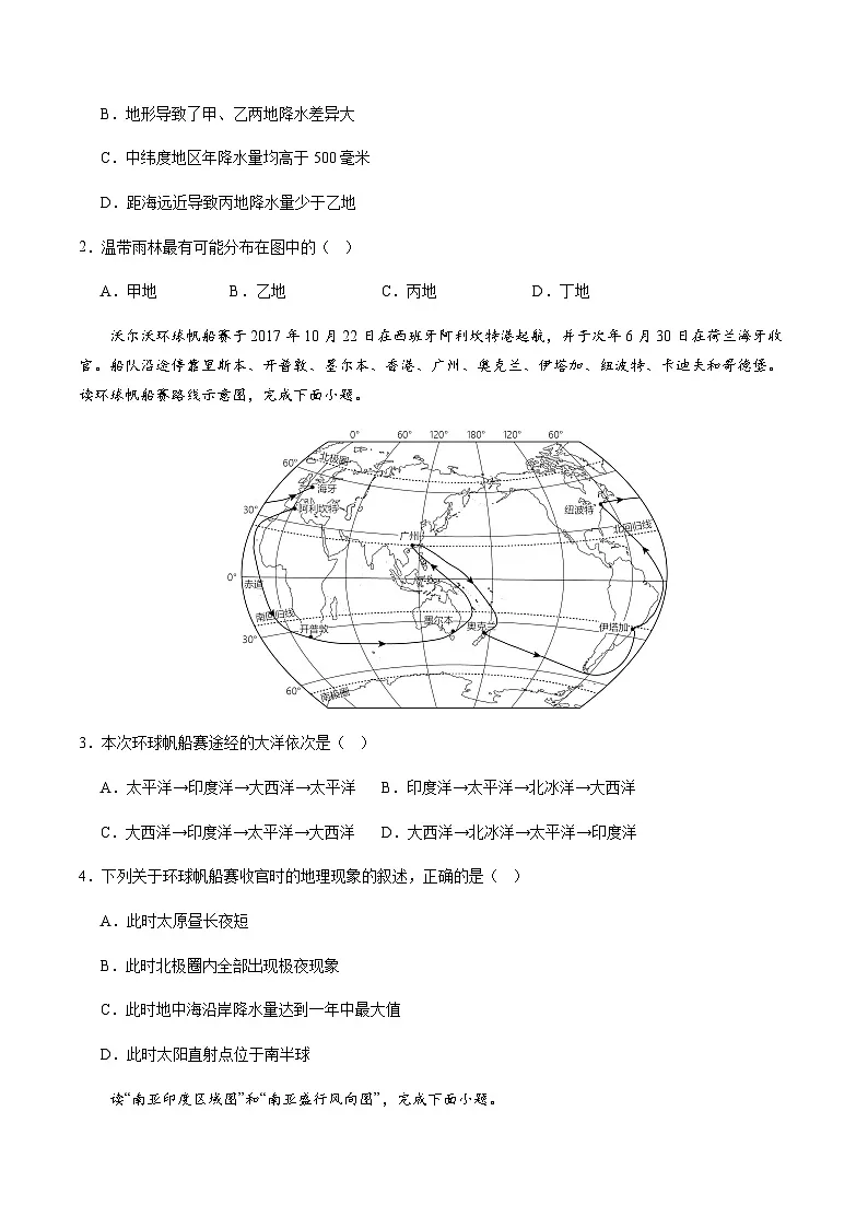 2024年中考地理（河南）第二次模拟考试（含答案）第2页